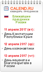 Праздники России